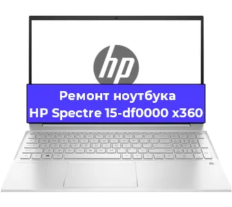 Замена процессора на ноутбуке HP Spectre 15-df0000 x360 в Самаре